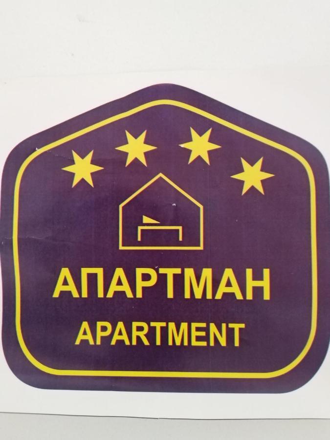 Apartments Holiday Home Srce Копаоник Экстерьер фото